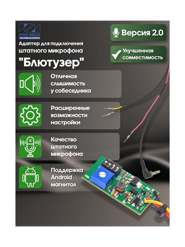 Адаптер для микрофона