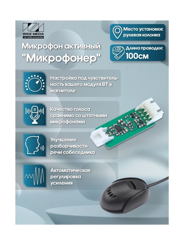 Адаптер для микрофона WideMedia UAM-01-140