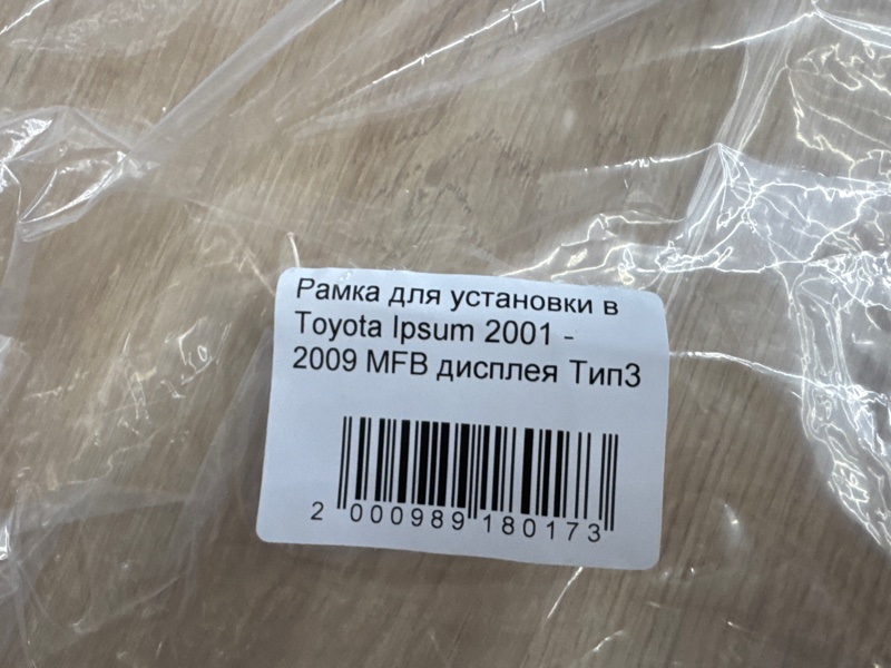 Переходная рамка магнитолы