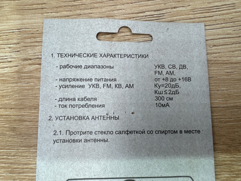 Антенна активная