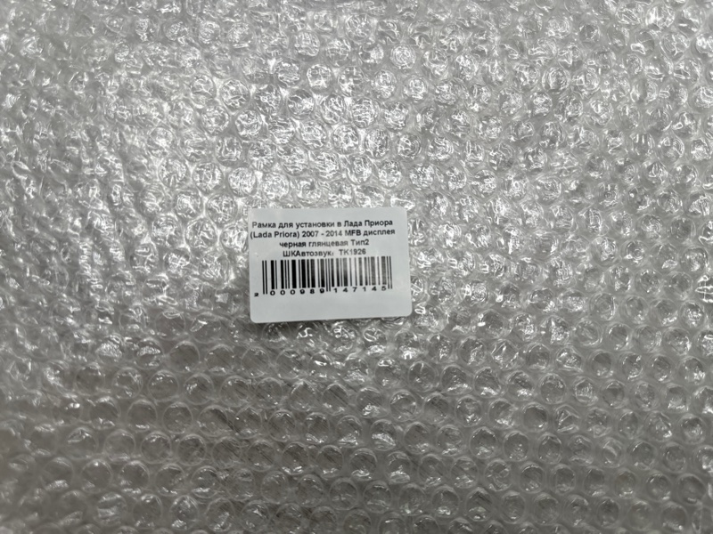 Переходная рамка магнитолы